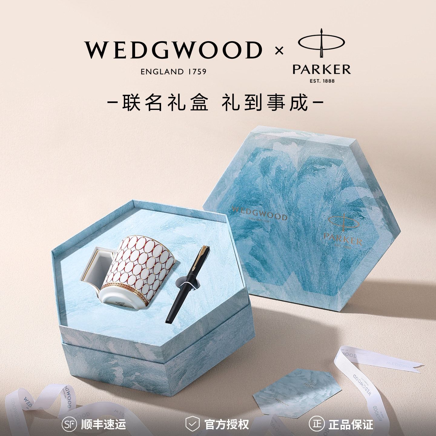 WEDGWOOD马克杯派克钢笔联名礼盒高档教师节礼物商务送人伴手礼