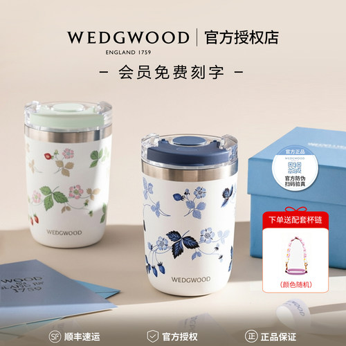 WEDGWOOD随行保温杯吸管杯可定制