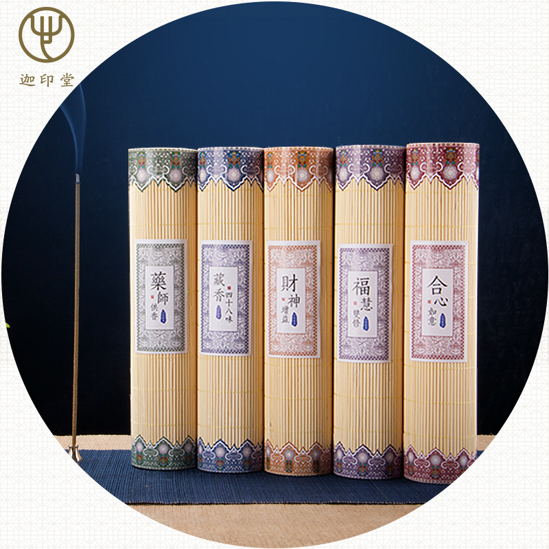 迦印堂净化空气手工药师财神藏香