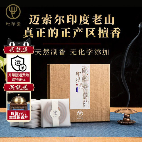 印度老山盘香茶道天然家用室内
