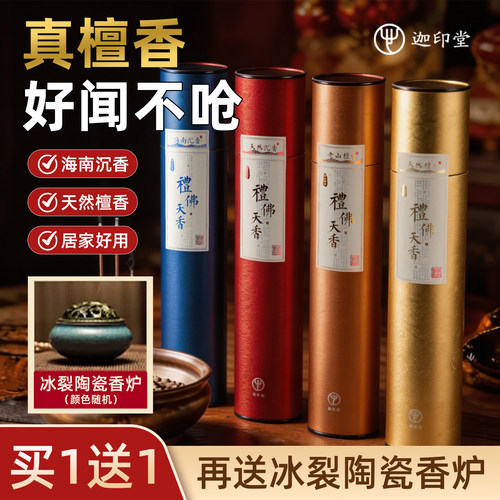迦印堂天然财神家用拜拜礼佛香