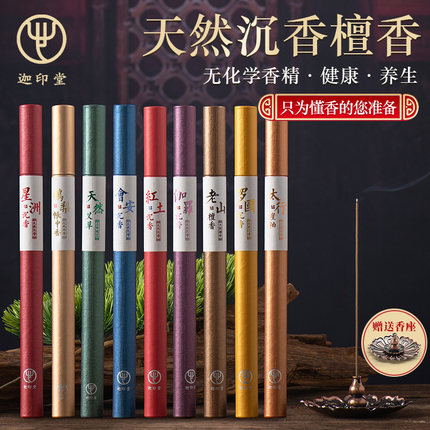 迦印堂天然线香老山檀香家用室内持久星洲沉香助眠鹅梨帐中香熏香