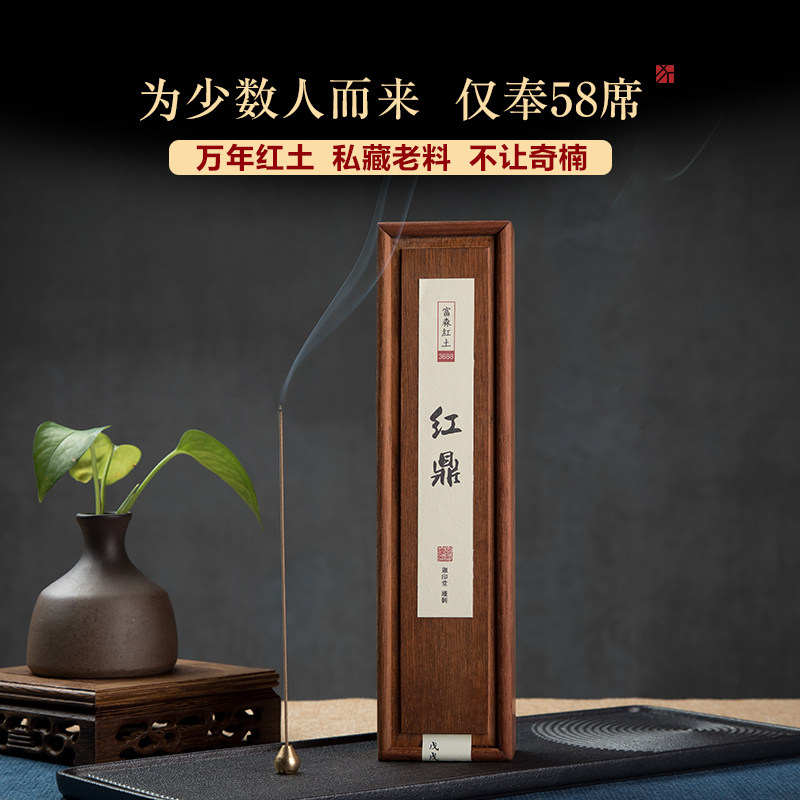 迦印堂 线香家居室内高阶富森红土沉香茶道卧室香薰香 红鼎3888
