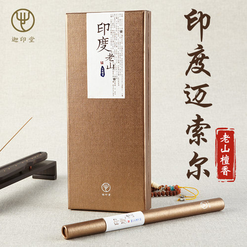 迦印堂印度老山迈索尔檀香线香