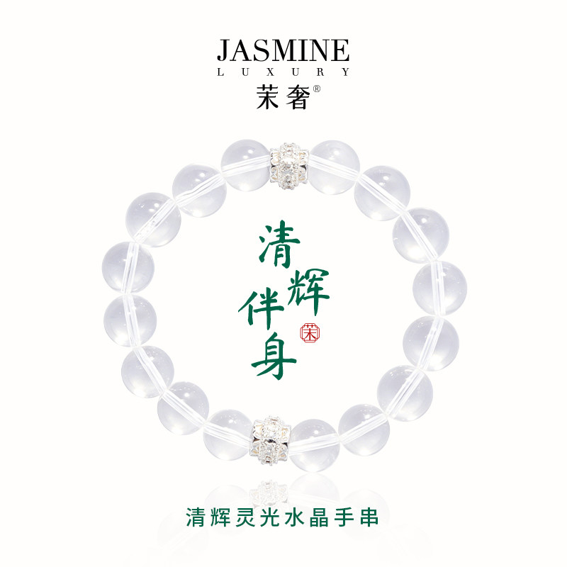 茉奢清辉灵光水晶手串天然水晶手串清辉灵光透明圆珠手链女士礼物