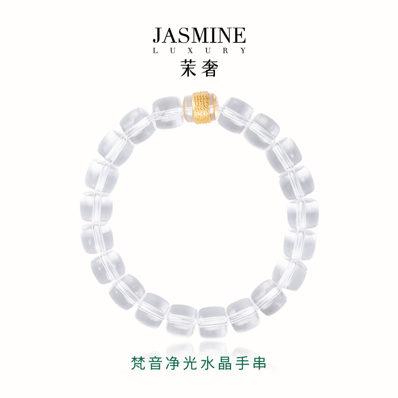 茉奢梵音净光白水晶祈福手链礼盒