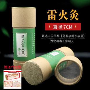 蕲珍阁雷火灸7CM纸筒防烫隔灰大号蕲艾条艾灸家用大炮灸控烟悬灸