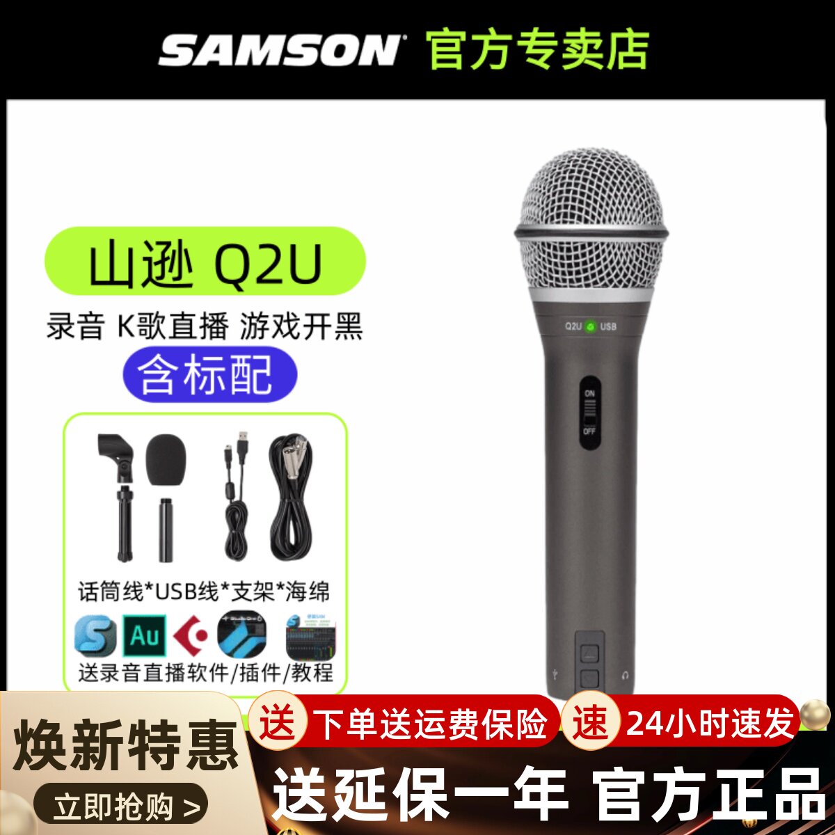 SAMSON 山逊 Q2U话筒 USB麦克风 电脑乐器录音 有声书 读物 网课
