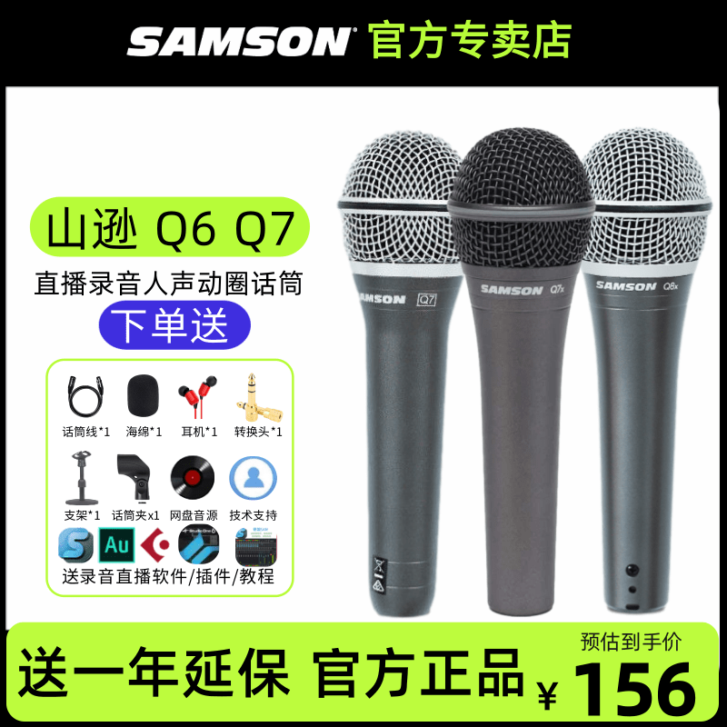 SAMSON 山逊 Q7 Q7X 动圈话筒 麦克风UM2声卡 人声 有声书录音
