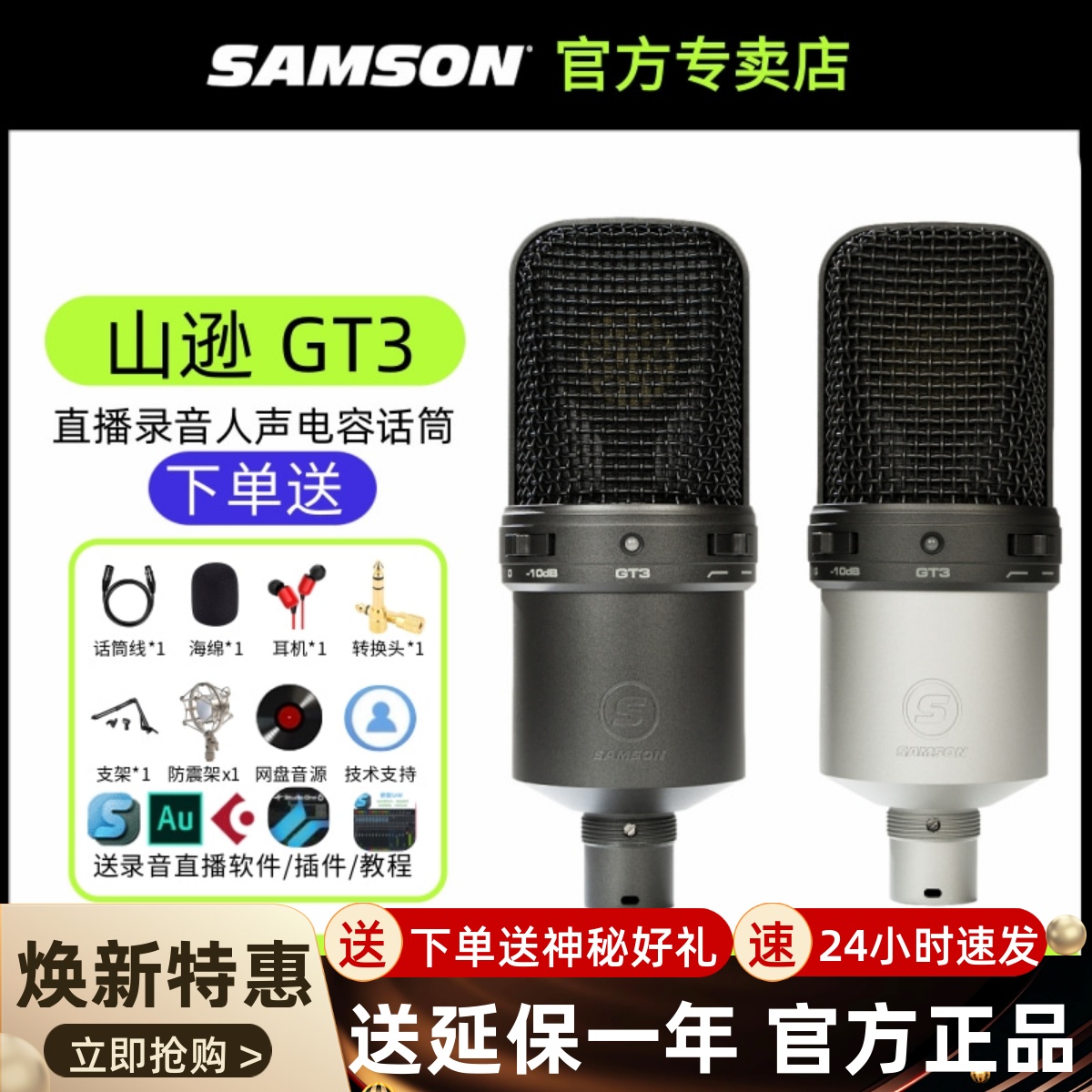 SAMSON 山逊 GT1 GT3电容麦克风心型大震膜K歌直播录音主播话筒