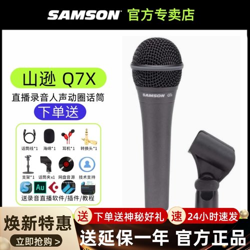 SAMSON 山逊Q7X人声K歌动圈麦克风录音设备家用有线卡农声卡话筒