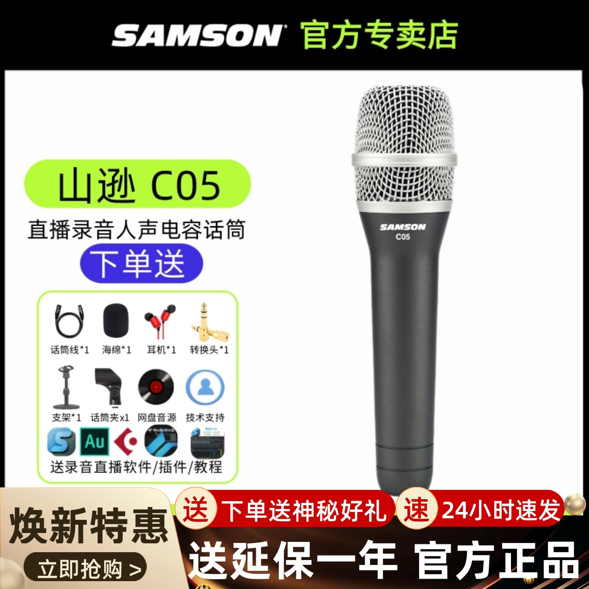 SAMSON 山逊 电容话筒C05 主播麦克风K歌接声卡录音直播电脑乐器