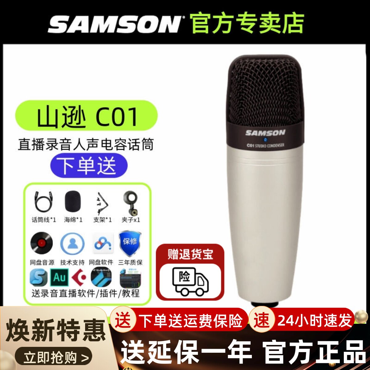 SAMSON 山逊 C01/C03大振膜麦克风多指向电容话筒录音配音主播K歌