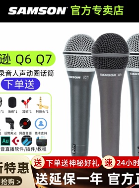 SAMSON 山逊 Q7 Q7X 动圈话筒 麦克风UM2声卡 人声 有声书录音