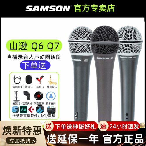 SAMSON 山逊 Q7 Q7X 动圈话筒 麦克风UM2声卡 人声 有声书录音
