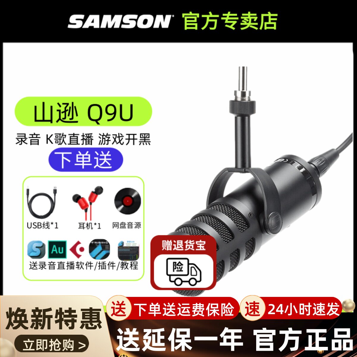 SAMSON 山逊 Q9U动圈麦克风 USB话筒 笔记本电脑录音