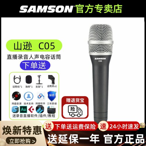 SAMSON 山逊 电容话筒C05 主播麦克风K歌接声卡录音直播电脑乐器