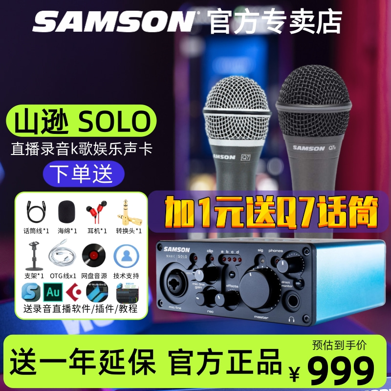 SAMSON 山逊 MAGIC SOLO声卡USB直播K歌主播电脑手机蓝牙有声书