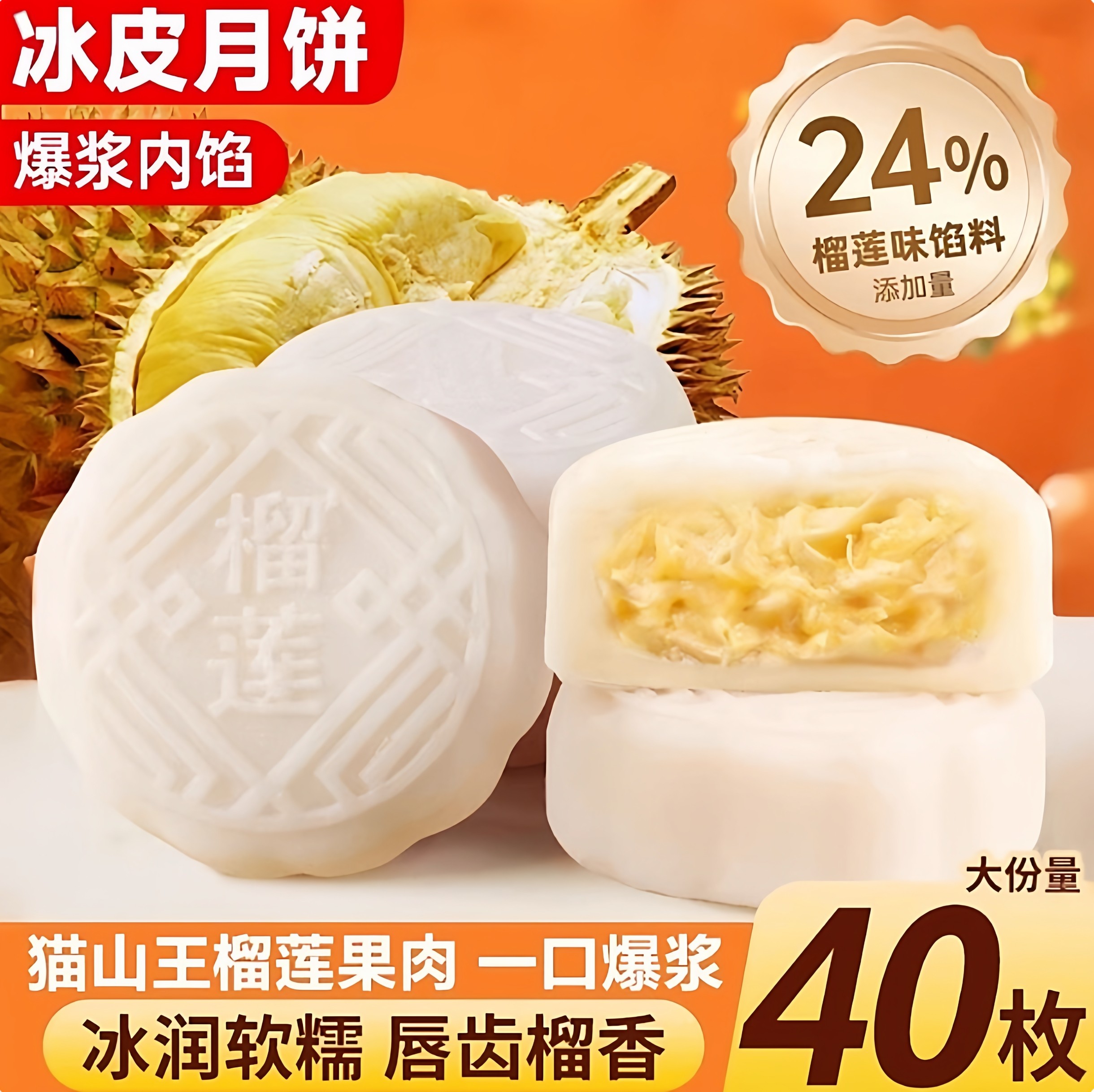 【央妈推荐】猫山王榴莲冰皮月饼中秋节流心月饼送礼盒糕点旗舰店