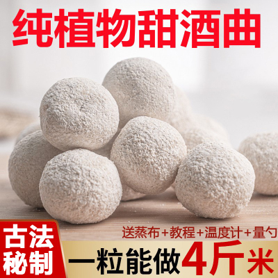 农科院甜酒曲米专用醪糟植物酿
