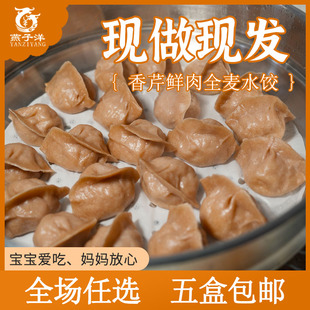 燕子洋手工香芹鲜肉猪肉饺子大肚水饺黑全麦面粉速冻蒸饺可定制
