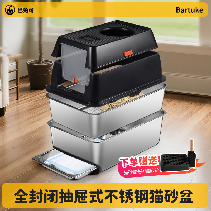 巴兔可全封闭抽屉式不锈钢猫砂盆干湿分离超大号防臭防外溅猫厕所,宠物/宠物食品及用品,猫砂盆/猫厕所,淘宝优惠券,粉丝福利购,淘宝优惠卷
