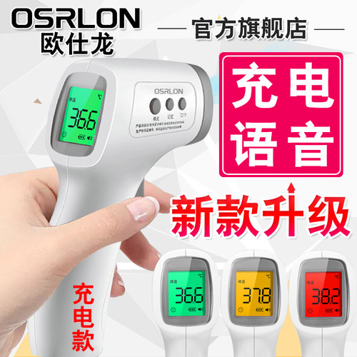 OSRLON欧仕龙电子体温计体温枪耳温枪婴儿专用温度计测人体温额温