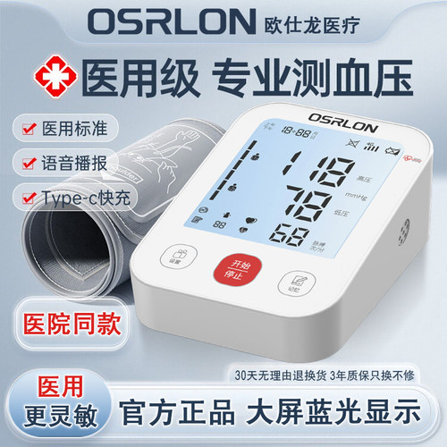 欧仕龙家用手臂式血压计