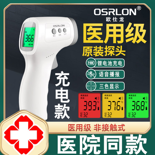 OSRLON欧仕龙电子体温计家用医用耳温枪体温枪婴儿温度计测人体温