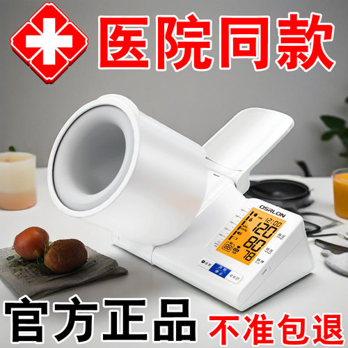 OSRLON欧仕龙医用电子血压计测血压仪器家用臂筒式血压测量仪器