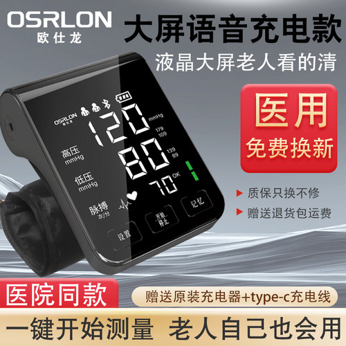 欧仕龙电子血压计血压家用测量仪血压测量仪高血压测量仪医用正品
