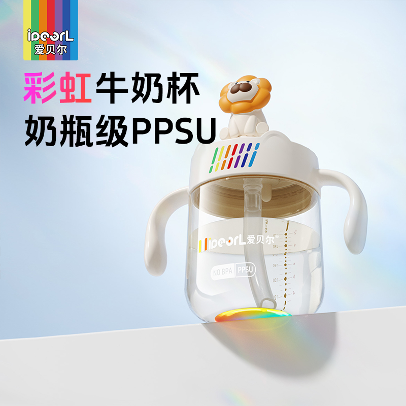 爱贝尔彩虹牛奶杯1-3岁宝宝奶瓶