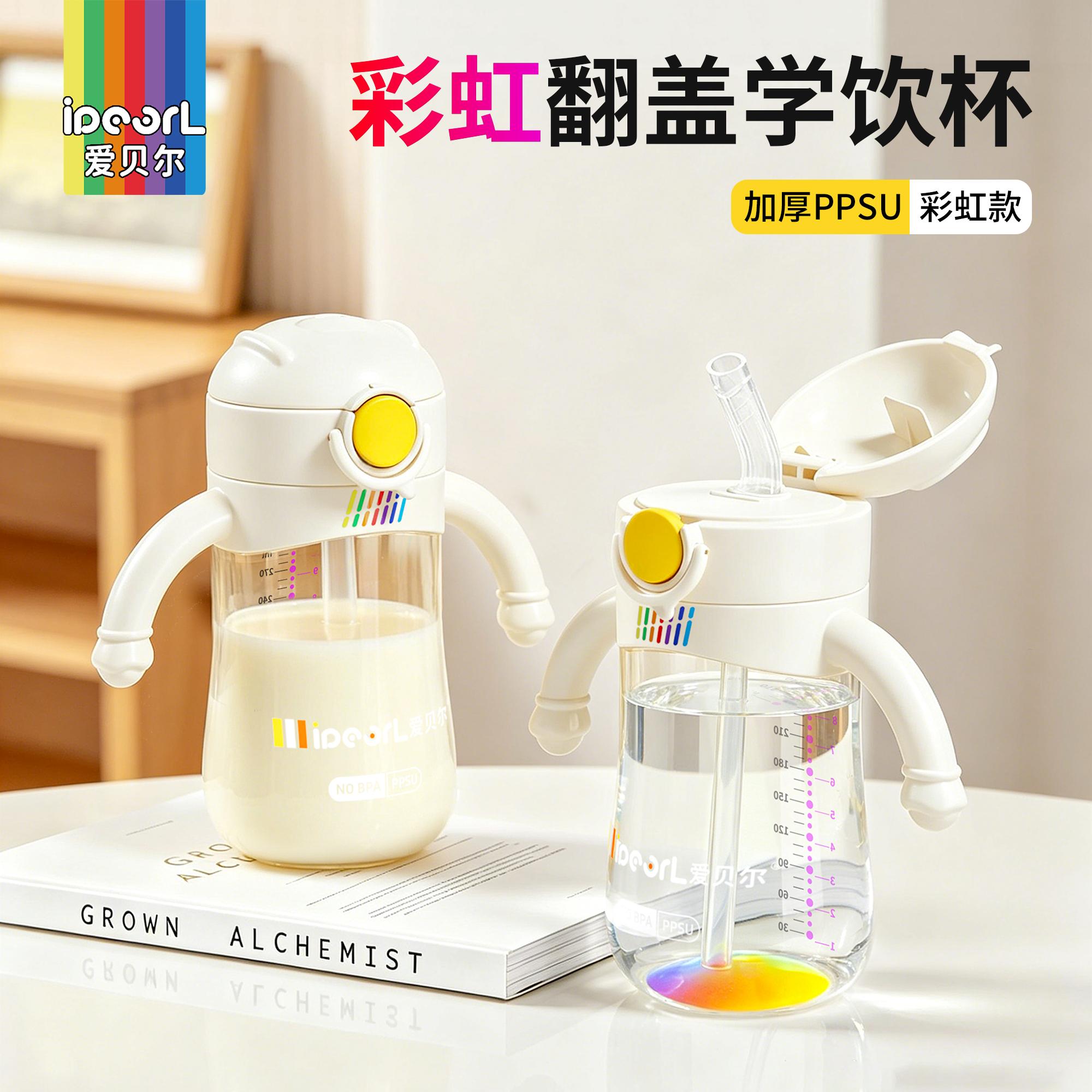 爱贝尔PPSU彩虹翻盖学饮水杯婴儿直饮吸管杯宝宝喝水喝奶防摔防呛