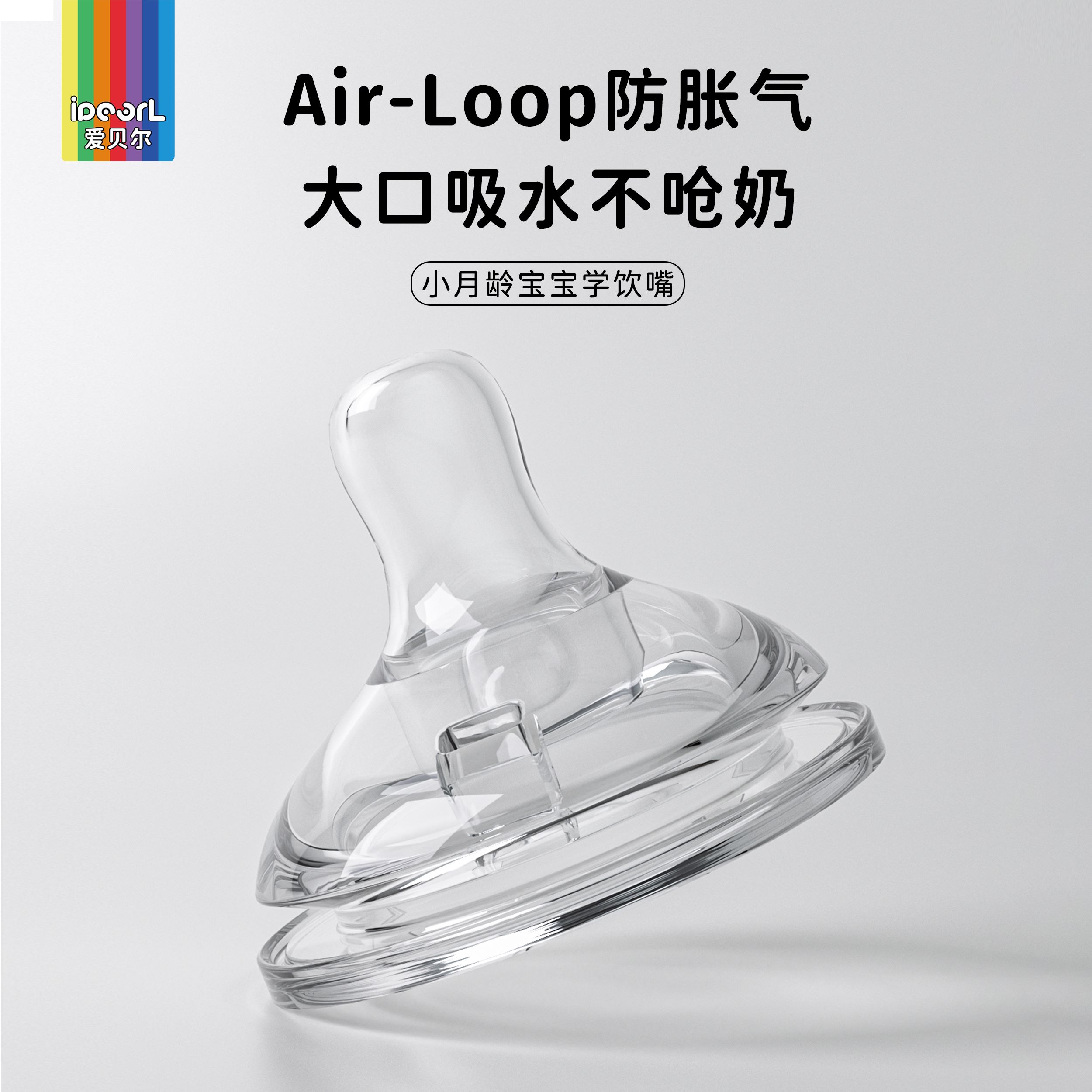 爱贝尔翻盖奶瓶吸管杯配件