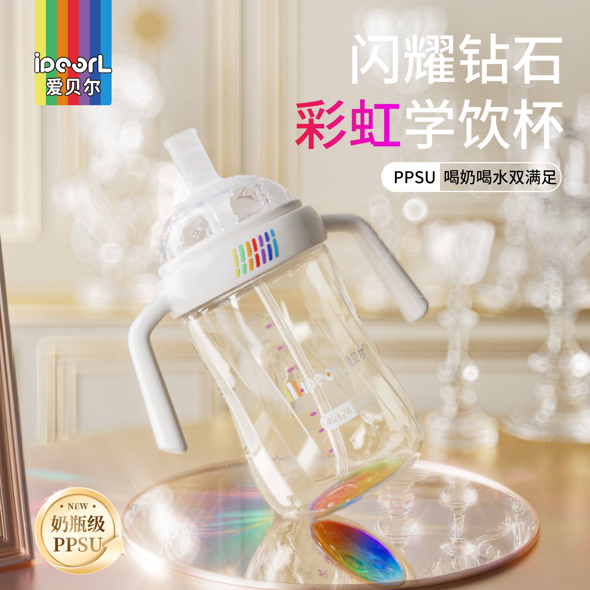 爱贝尔钻光奶瓶ppsu宝宝婴儿防胀气6个月以上学饮儿童直饮吸管杯