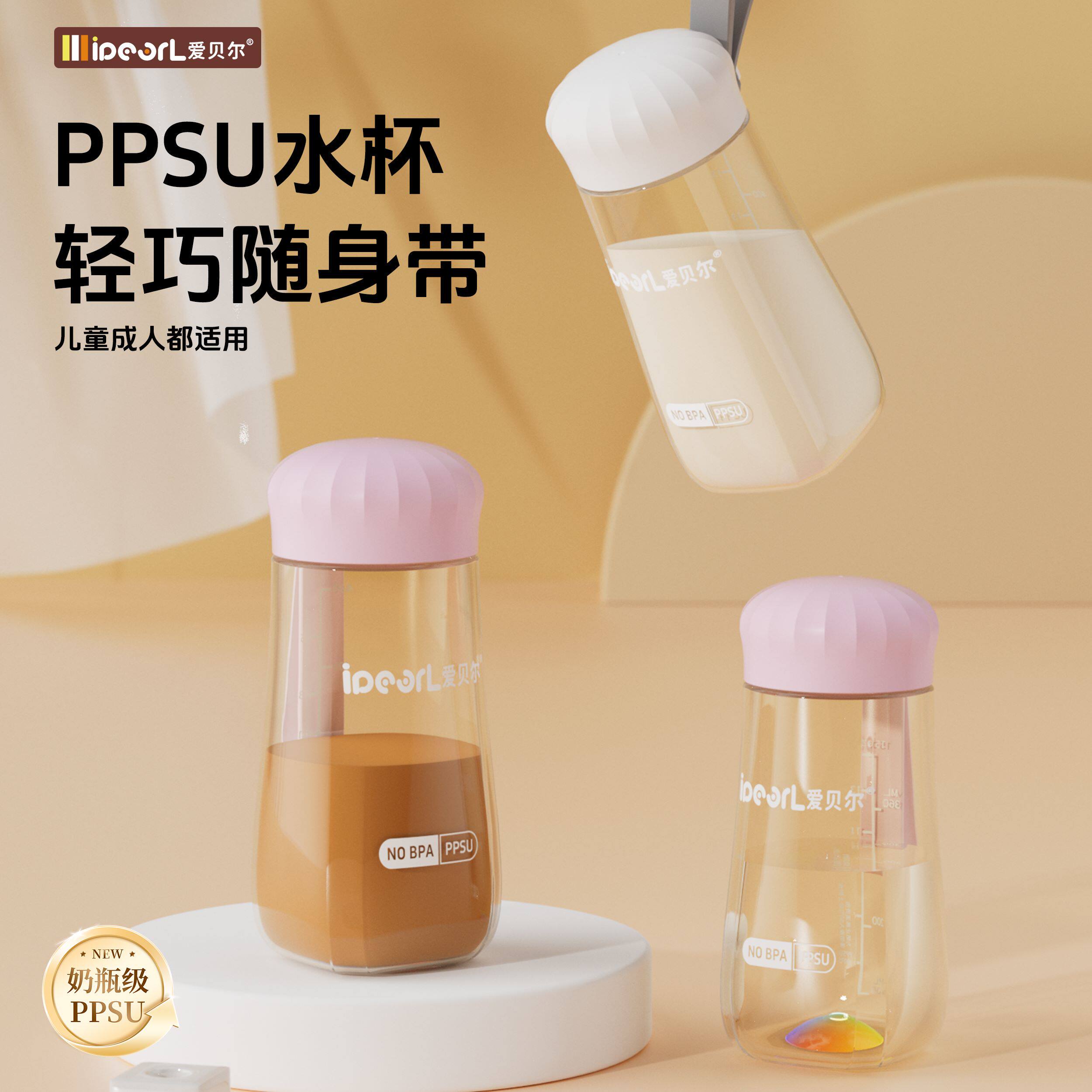 爱贝尔PPSU彩虹随手杯口袋杯耐高温耐摔便携外出学生女生水杯