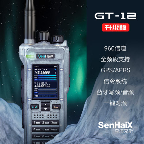 森海克斯GT12对讲机户外手持