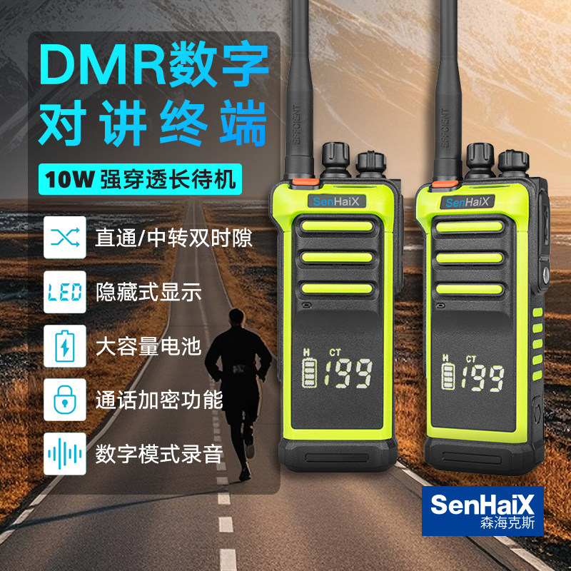 森海克斯GT-10D数字对讲机2026新款大功率10W野外自驾游工地专用