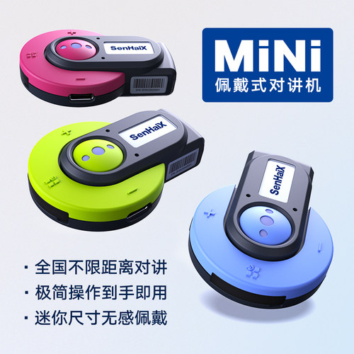 森海克斯U5对讲机小型迷你领夹式