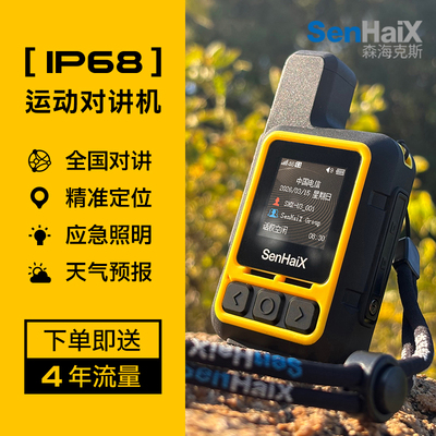 森海克斯U3对讲机防水IP68防摔
