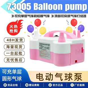 严选73005气球泵电动打气球便携式电动双喷嘴鼓风机气球泵充气机