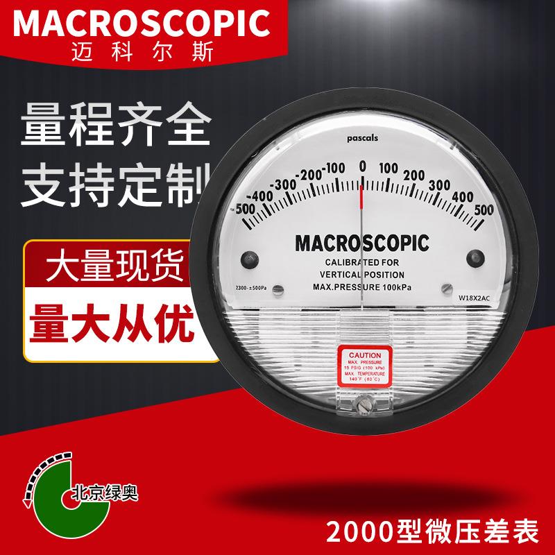 洁净室差压表负压表风淋室压差表微压差计差压计风压表指针