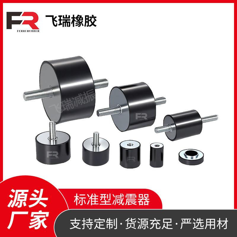 圆柱形橡胶减震器发动机减震器马达电机工业减震器减震橡胶垫
