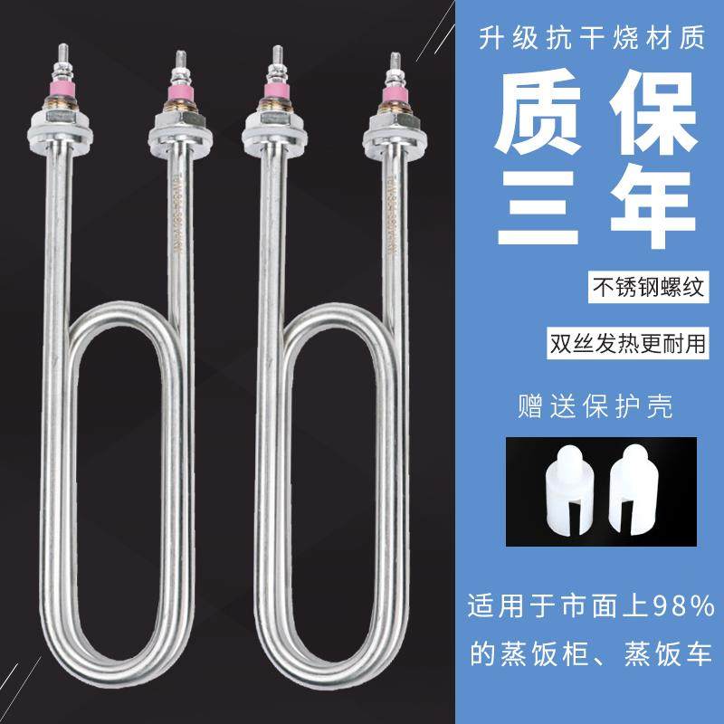 蒸饭柜加热管商用蒸箱发热管蒸饭车电热管蒸饭箱蒸饭机380v220v