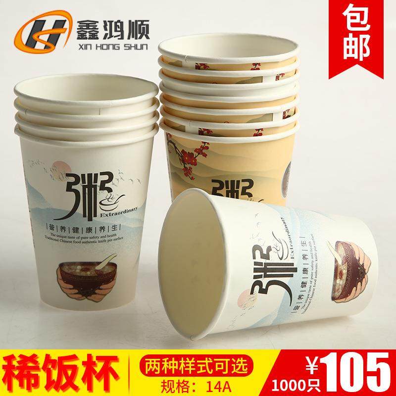 14/16A盎司粥杯一次性外带打包豆浆纸杯八宝粥稀饭杯子带盖1000套