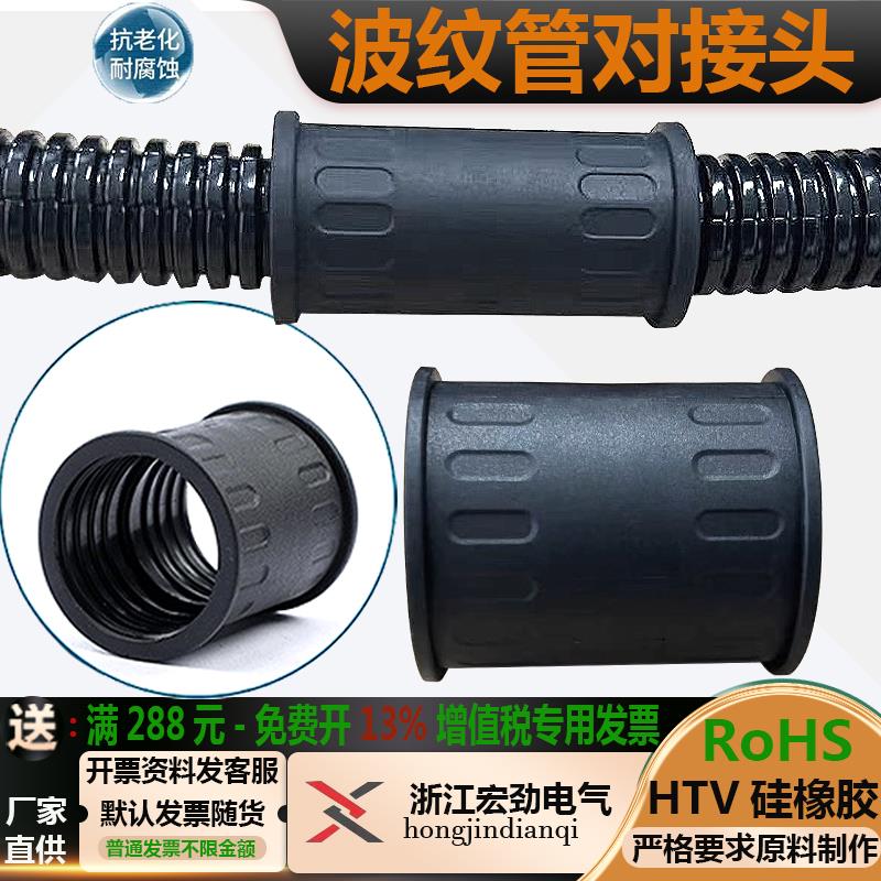 PP塑料波纹管橡胶直通接头穿线管两通对接头PA尼龙软管对接连接器