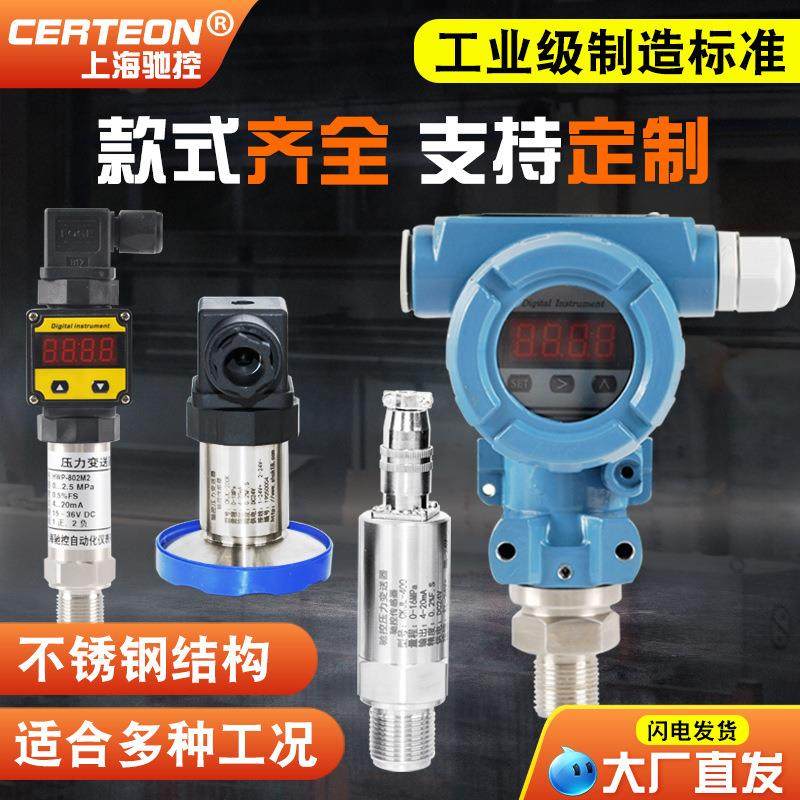压力变送器 扩散硅传感器水压油压气压恒压供水420ma真空负压