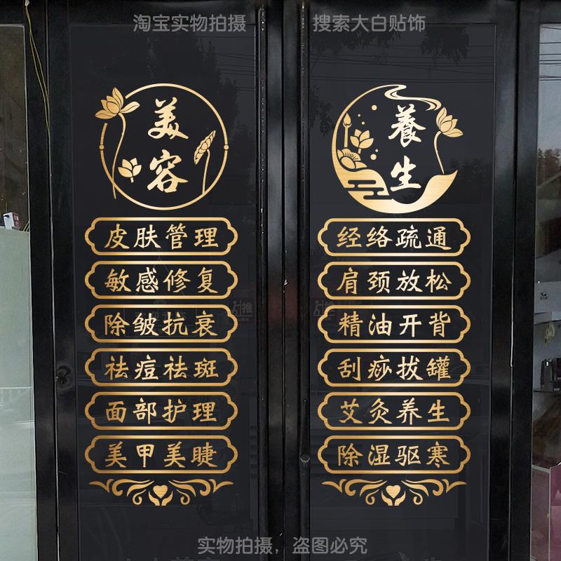 美容院玻璃门贴纸推拿理疗店专案字帖养生会所橱窗广告装饰墙贴画