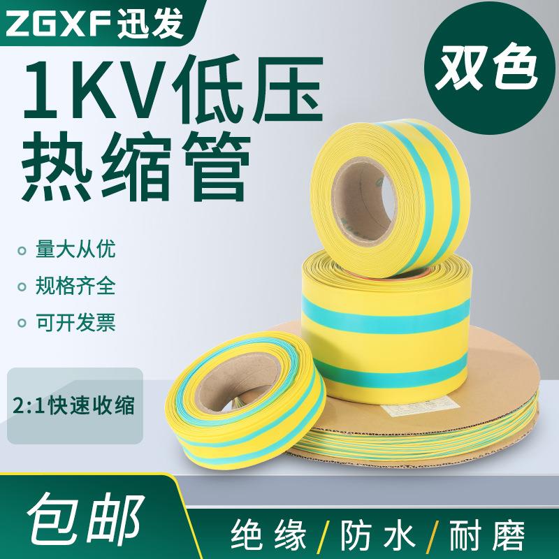 低压黄绿双色热缩管 电工电线加厚绝缘套管接地线标识耐磨收缩管