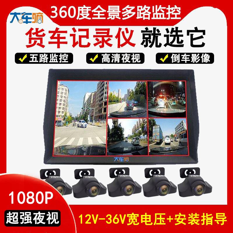 半挂车四路监控大货车行车记录仪24v高清夜视王倒车影像360度全景